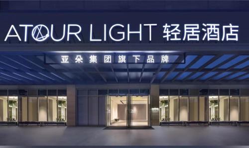 Shanghai Bund Jinling East Road Light Residence Hotel - Best Parking Hotels in Shanghai