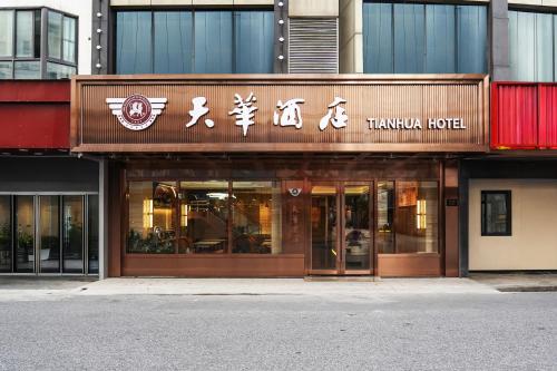 Shanghai Tianhua Hotel - Best Fitness Hotels in Shanghai
