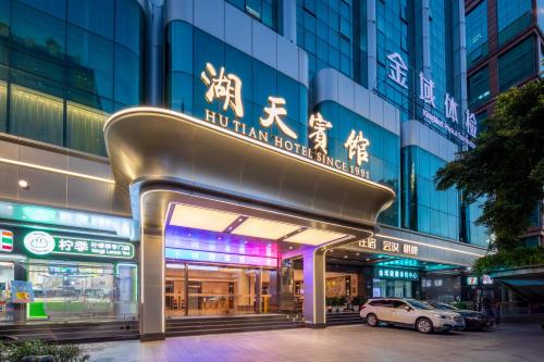 Guangzhou Hutian Hotel - Best Parking Hotels in China
