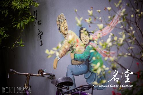 Mingtang Garden Cottage 名堂花园度假屋